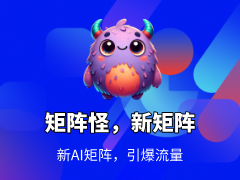 AI矩阵系统