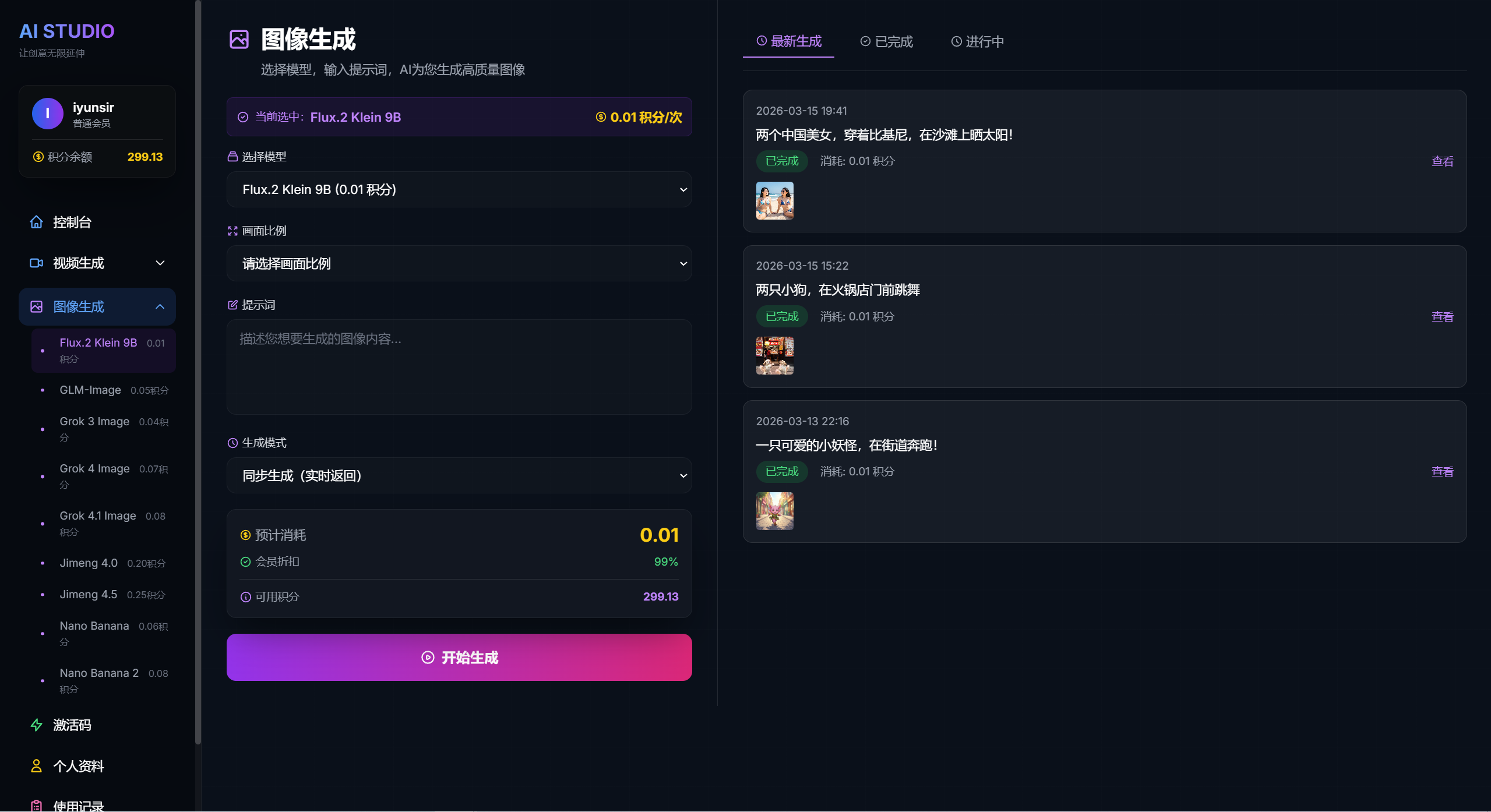 Image Generation Interface