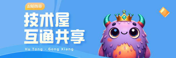  AI矩阵帝的技术屋